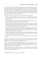 Предметно-ориентированное проектирование. Модернизация легаси-систем и снижение рисков с помощью DDD - Фото 12