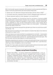 Предметно-ориентированное проектирование. Модернизация легаси-систем и снижение рисков с помощью DDD - Фото 14