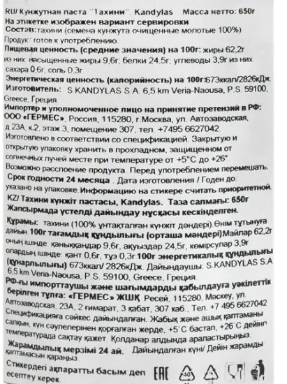 Паста кунжутная «Тахини»
