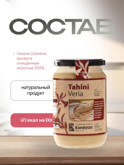 Паста кунжутная «Тахини»