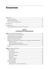 Data integration. Объединение данных для улучшения процесса принятия решений - Фото 2