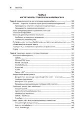 Data integration. Объединение данных для улучшения процесса принятия решений - Фото 4