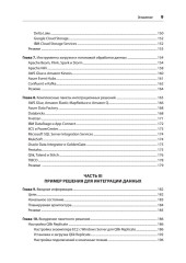 Data integration. Объединение данных для улучшения процесса принятия решений - Фото 5