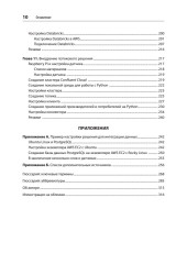 Data integration. Объединение данных для улучшения процесса принятия решений - Фото 6