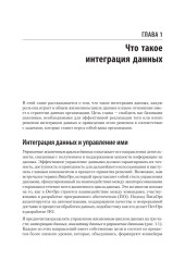 Data integration. Объединение данных для улучшения процесса принятия решений - Фото 7