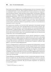 Data integration. Объединение данных для улучшения процесса принятия решений - Фото 10