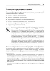 Data integration. Объединение данных для улучшения процесса принятия решений - Фото 11