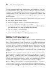 Data integration. Объединение данных для улучшения процесса принятия решений - Фото 12
