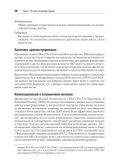 Data integration. Объединение данных для улучшения процесса принятия решений - Фото 16