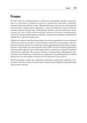 Data integration. Объединение данных для улучшения процесса принятия решений - Фото 17