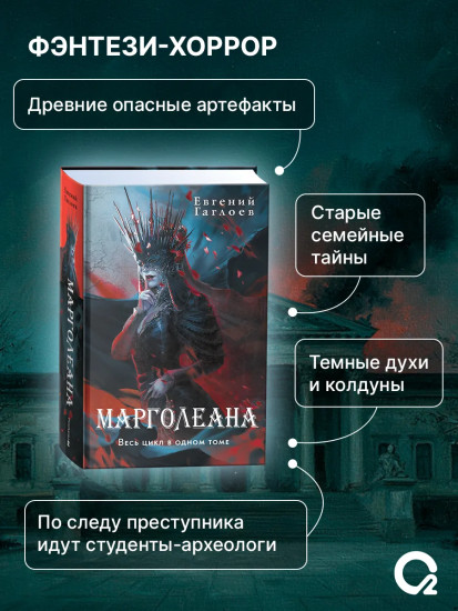 Марголеана. Весь цикл в одном томе