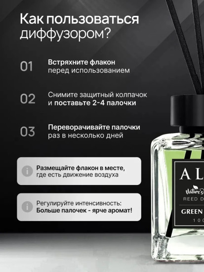 Ароматический диффузор с палочками «Зеленный лес»