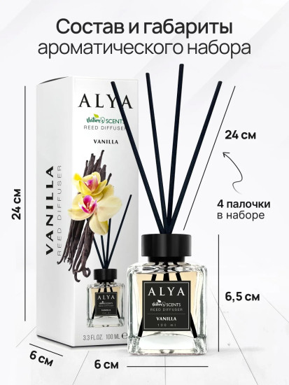 Ароматический диффузор с палочками «Ваниль»