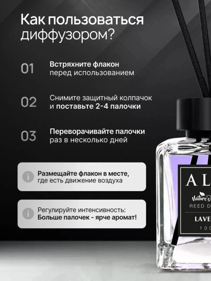 Ароматический диффузор с палочками «Лаванда»