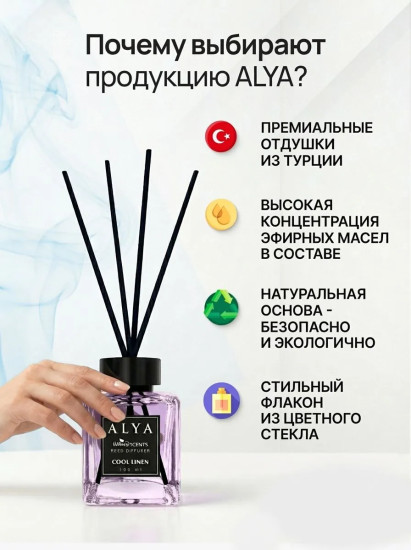 Ароматический диффузор с палочками «Лаванда»