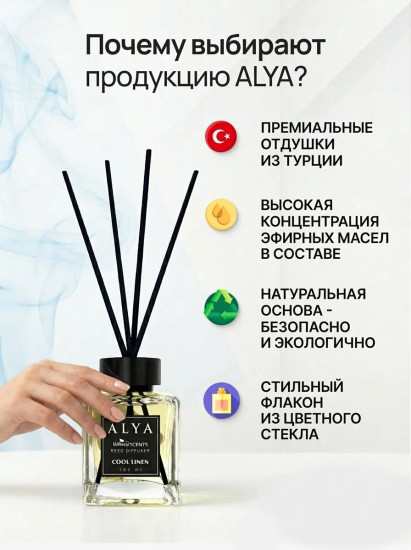 Ароматический диффузор с палочками «Ландыш»