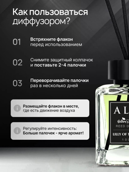 Ароматический диффузор с палочками «Ландыш»