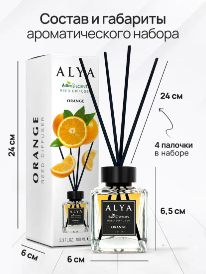 Ароматический диффузор с палочками «Апельсин»