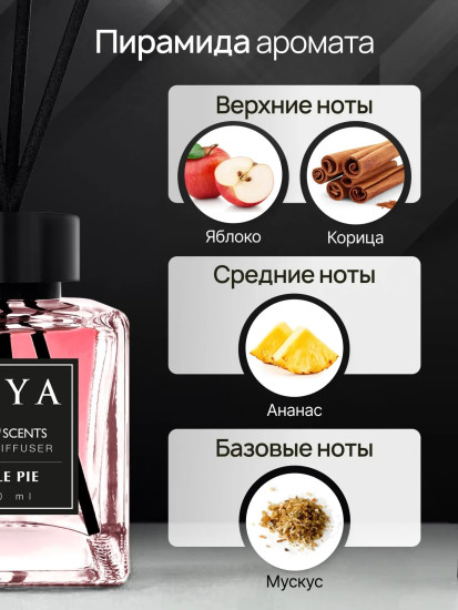 Ароматический диффузор с палочками «Яблочный пирог»