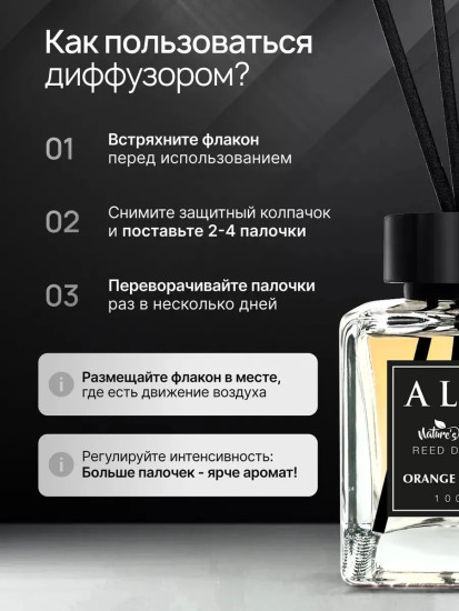 Ароматический диффузор с палочками «Цветок апельсина»