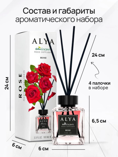 Ароматический диффузор с палочками «Роза»