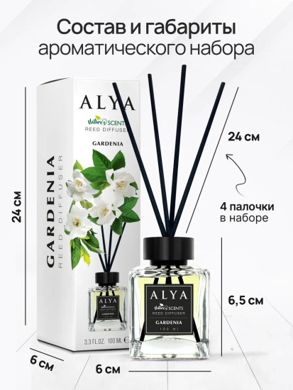 Ароматический диффузор с палочками «Гардения»