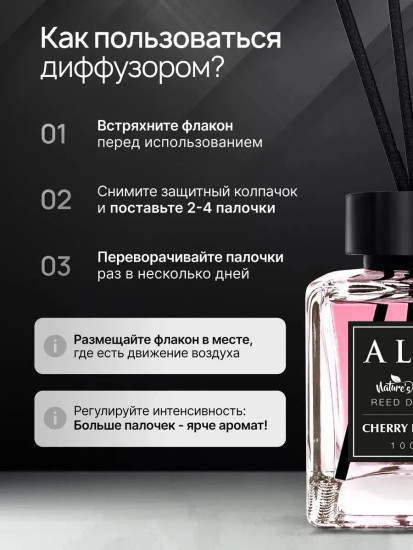 Ароматический диффузор с палочками «Цветущая вишня»