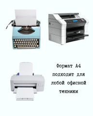 Бумага для офисной техники - Фото 3