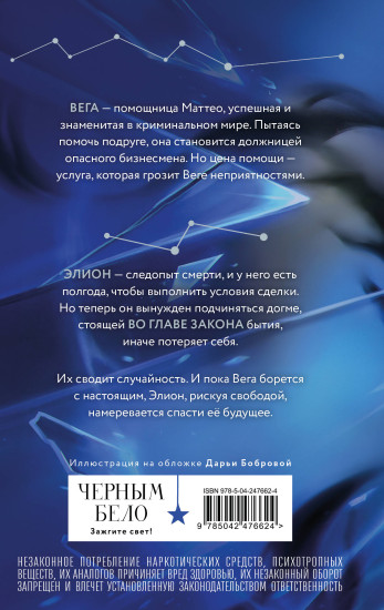Во главе закона