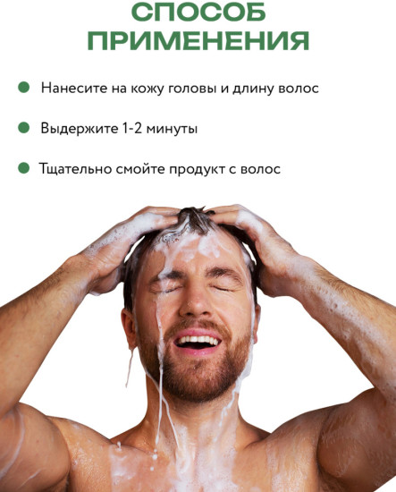 Шампунь 2в1 для мужчин, предупреждает выпадение волос