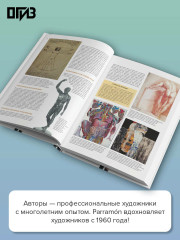 Анатомия для художников - Фото 1