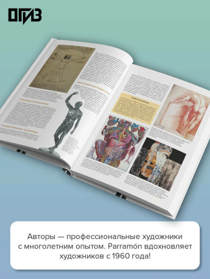Анатомия для художников
