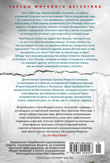 Дым над Берлином