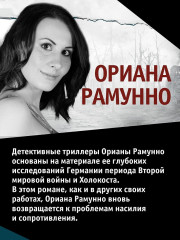 Дым над Берлином - Фото 5