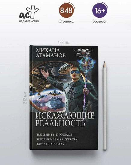 Искажающие реальность
