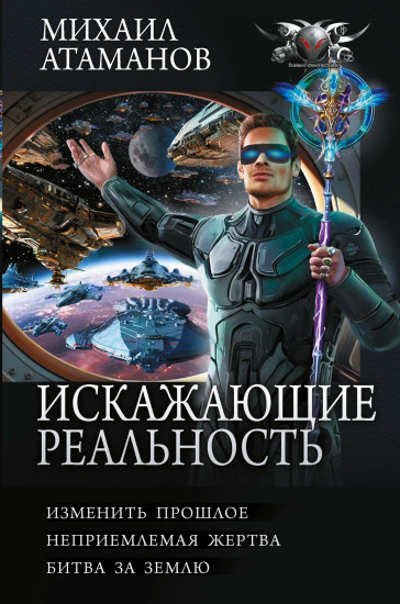 Искажающие реальность