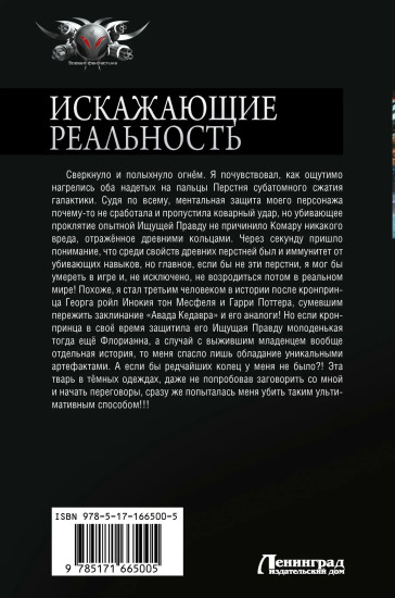 Искажающие реальность