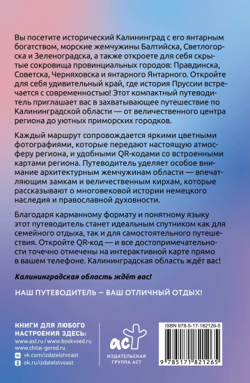 Калининград и область. Что там делать. Маршруты на 3 дня