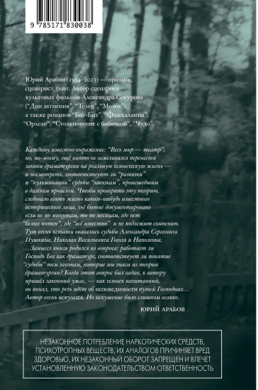 Механика судеб