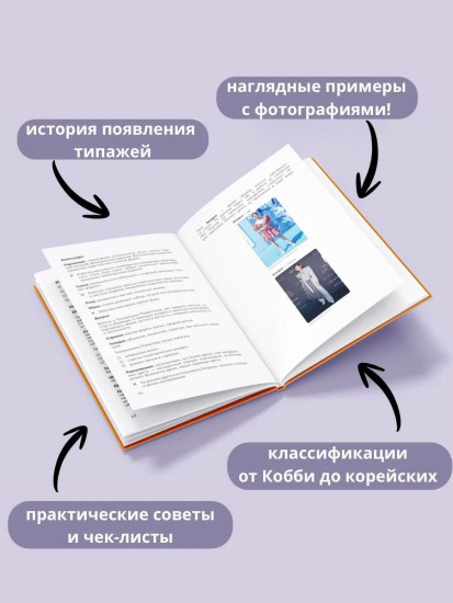 Женские типажи. Практика, история, советы по стилю