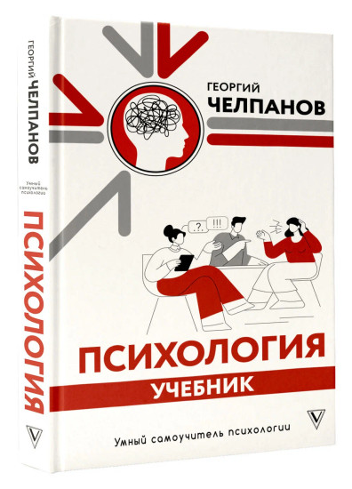 Психология. Учебник