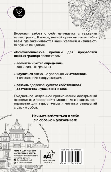 Психологические прописи для проработки личных границ