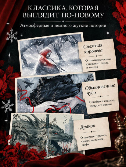 Обыкновенное чудо. Три шедевра. Снежная королева. Обыкновенное чудо. Дракон