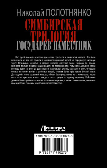 Симбирская трилогия. Государев наместник