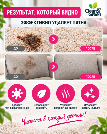 Средство для чистки ковровых изделий