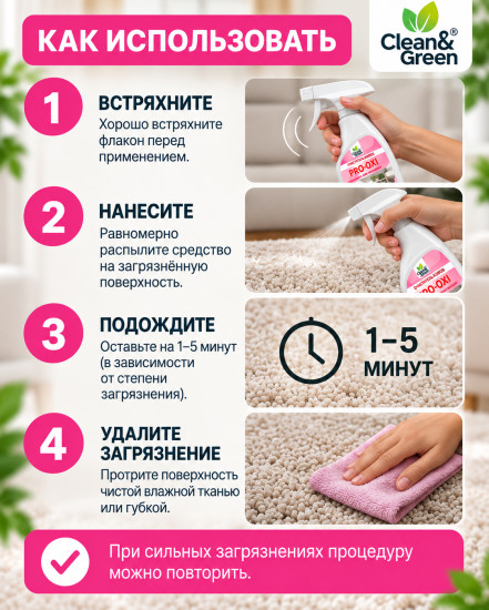 Средство для чистки ковровых изделий