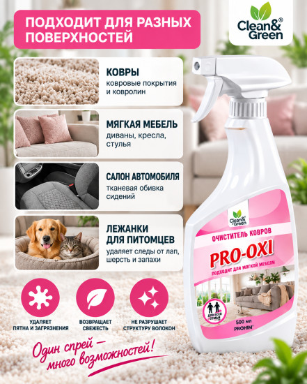 Средство для чистки ковровых изделий