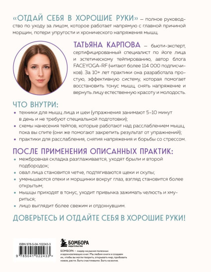 Отдай себя в хорошие руки. Полное руководство по сохранению естественной красоты лица