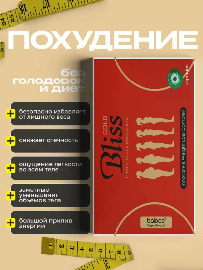Капсулы для похудения GOLD, 40 капсул