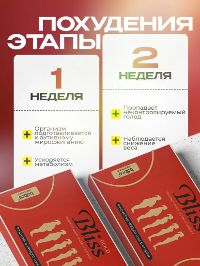 Капсулы для похудения GOLD, 40 капсул